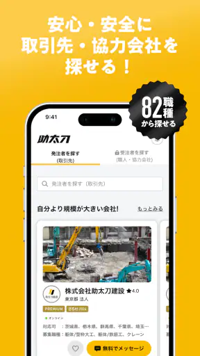 助太刀 screenshot