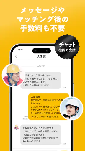 助太刀 screenshot
