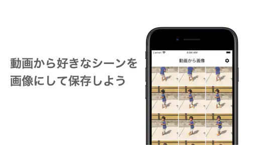 動画から写真 / 画像 - シンプルなアプリ screenshot