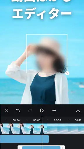 動画ぼかし - モザイク screenshot