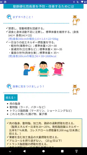 動脈硬化性疾患発症予測アプリ　これりすくん screenshot