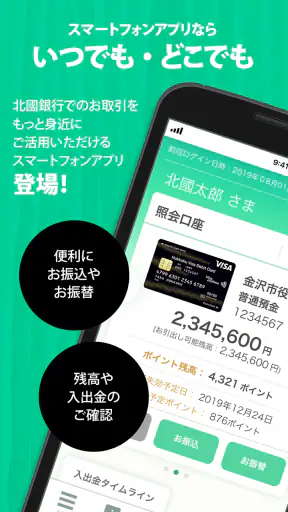 北國クラウドバンキングアプリ screenshot