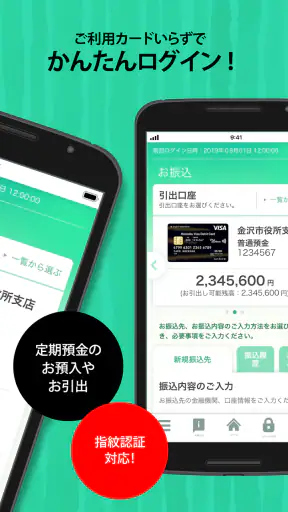 北國クラウドバンキングアプリ screenshot