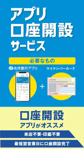 北洋銀行アプリ screenshot