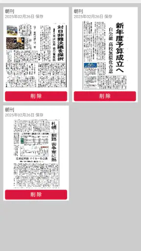 北海道新聞　紙面ビューアー screenshot