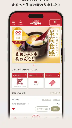 北海道生まれ和食処とんでん screenshot