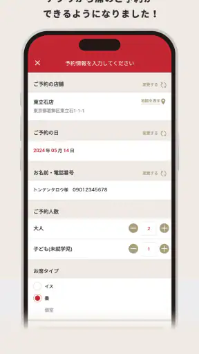 北海道生まれ和食処とんでん screenshot