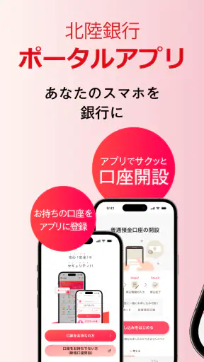北陸銀行ポータルアプリ screenshot