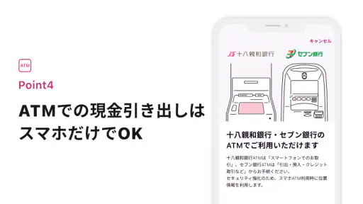 十八親和銀行アプリ screenshot