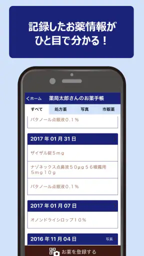 千葉薬品お薬手帳 screenshot