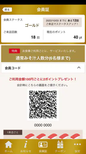 南房総 やまと寿司　公式アプリ screenshot