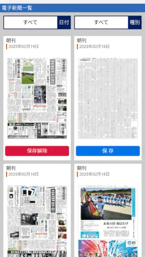 南日本新聞 紙面ビューアー screenshot