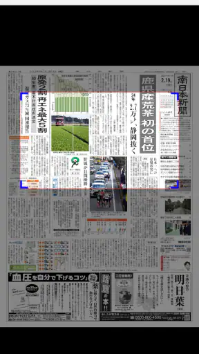 南日本新聞 紙面ビューアー screenshot