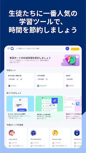 単語帳メーカーで英語勉強 Quizlet クイズレット screenshot