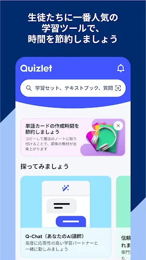 単語帳メーカーで英語勉強 Quizlet クイズレット screenshot