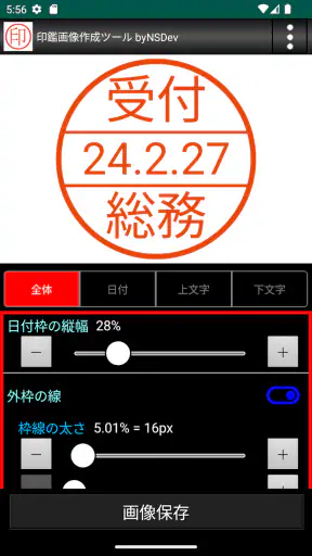 印鑑画像作成ツール byNSDev screenshot