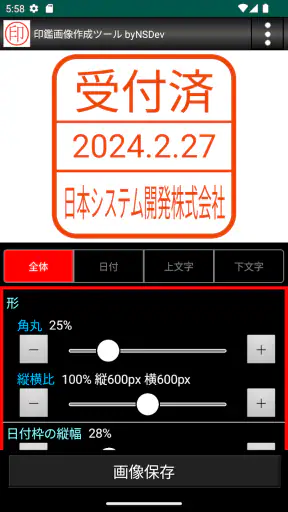 印鑑画像作成ツール byNSDev screenshot