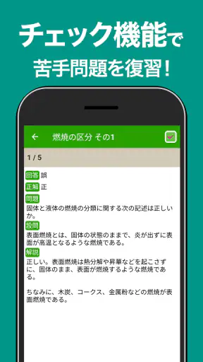 危険物乙４（おつよん）全問解説 - 分野別一問一答と過去問 screenshot