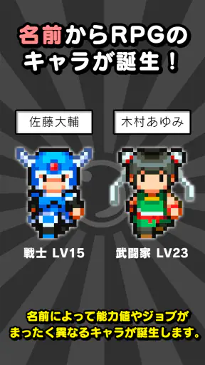 名前でたたかうRPG コトダマ勇者 screenshot