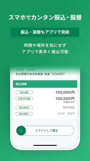 名古屋銀行アプリ screenshot