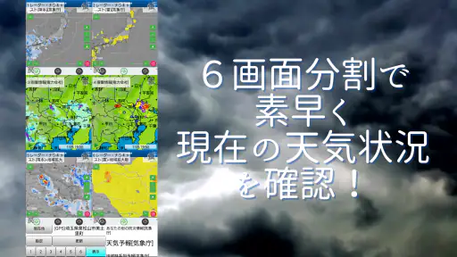 周辺便利天気 -気象庁天気予報ブラウザアプリ&雨雲雷レーダー screenshot