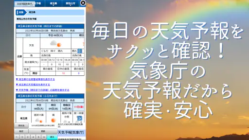 周辺便利天気 -気象庁天気予報ブラウザアプリ&雨雲雷レーダー screenshot