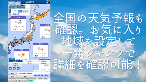 周辺便利天気 -気象庁天気予報ブラウザアプリ&雨雲雷レーダー screenshot