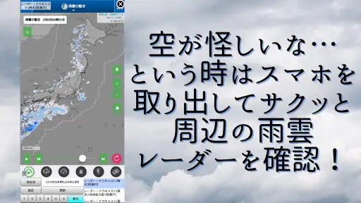 周辺便利天気 -気象庁天気予報ブラウザアプリ&雨雲雷レーダー screenshot