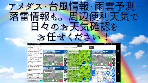 周辺便利天気 -気象庁天気予報ブラウザアプリ&雨雲雷レーダー screenshot