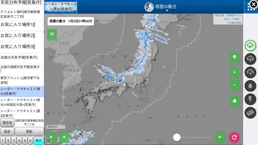 周辺便利天気 -気象庁天気予報ブラウザアプリ&雨雲雷レーダー screenshot