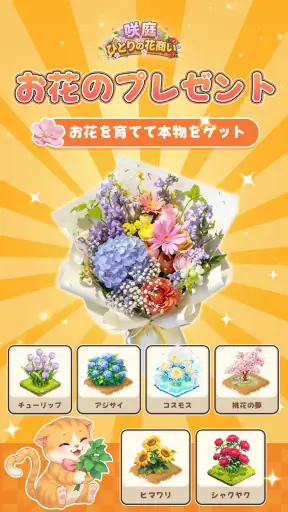 咲庭 ~ひとりの花商い~ screenshot