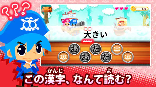 国語海賊～小学漢字の海～ screenshot