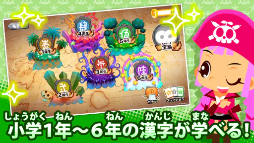 国語海賊～小学漢字の海～ screenshot