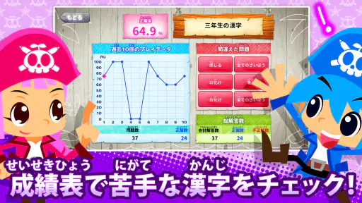 国語海賊～小学漢字の海～ screenshot