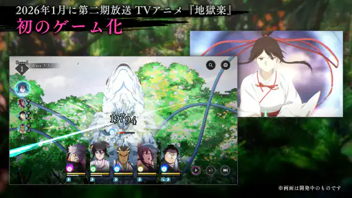 地獄楽 パラダイスバトル(パラバト) screenshot