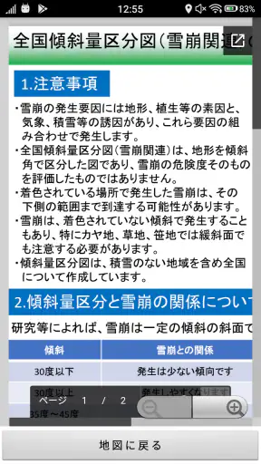 地理院地図 screenshot