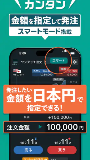 外貨ex - FX・為替・チャート取引アプリ screenshot