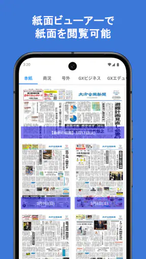 大分合同新聞 Gate screenshot