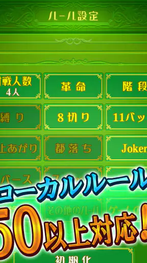 大富豪BEST screenshot