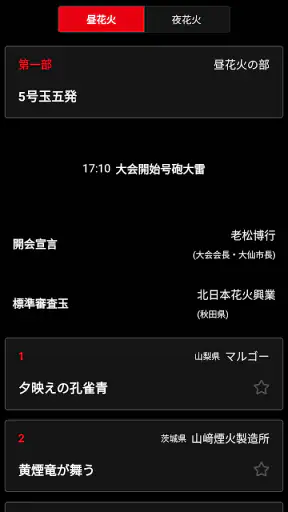 大曲の花火 公式アプリ screenshot