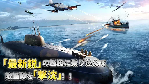 大海戦:突撃 screenshot