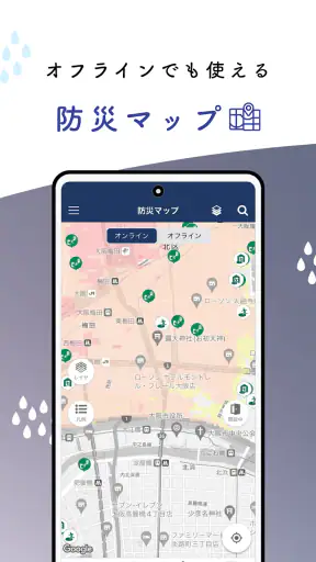 大阪防災アプリ screenshot