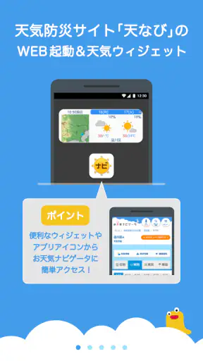 天なび&ウィジェット（天気予報・雨雲レーダー） screenshot
