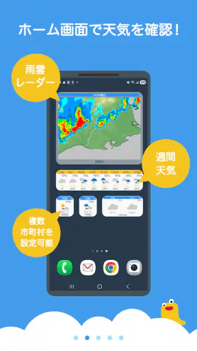 天なび&ウィジェット（天気予報・雨雲レーダー） screenshot