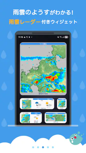 天なび&ウィジェット（天気予報・雨雲レーダー） screenshot