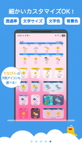 天なび&ウィジェット（天気予報・雨雲レーダー） screenshot