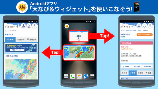 天なび&ウィジェット（天気予報・雨雲レーダー） screenshot