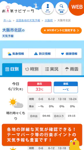 天なび&ウィジェット（天気予報・雨雲レーダー） screenshot