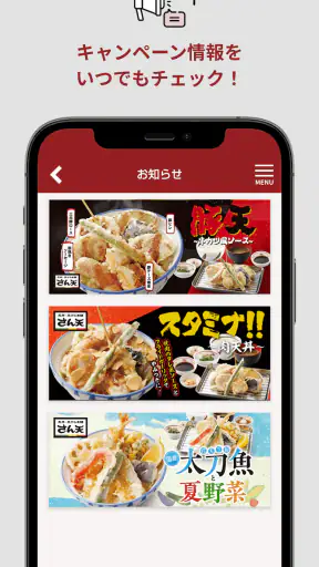 天丼・天ぷら本舗 さん天公式アプリ screenshot