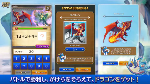 学研ドラゴンドリル 算数/国語の学習アプリで学ぼう！ screenshot